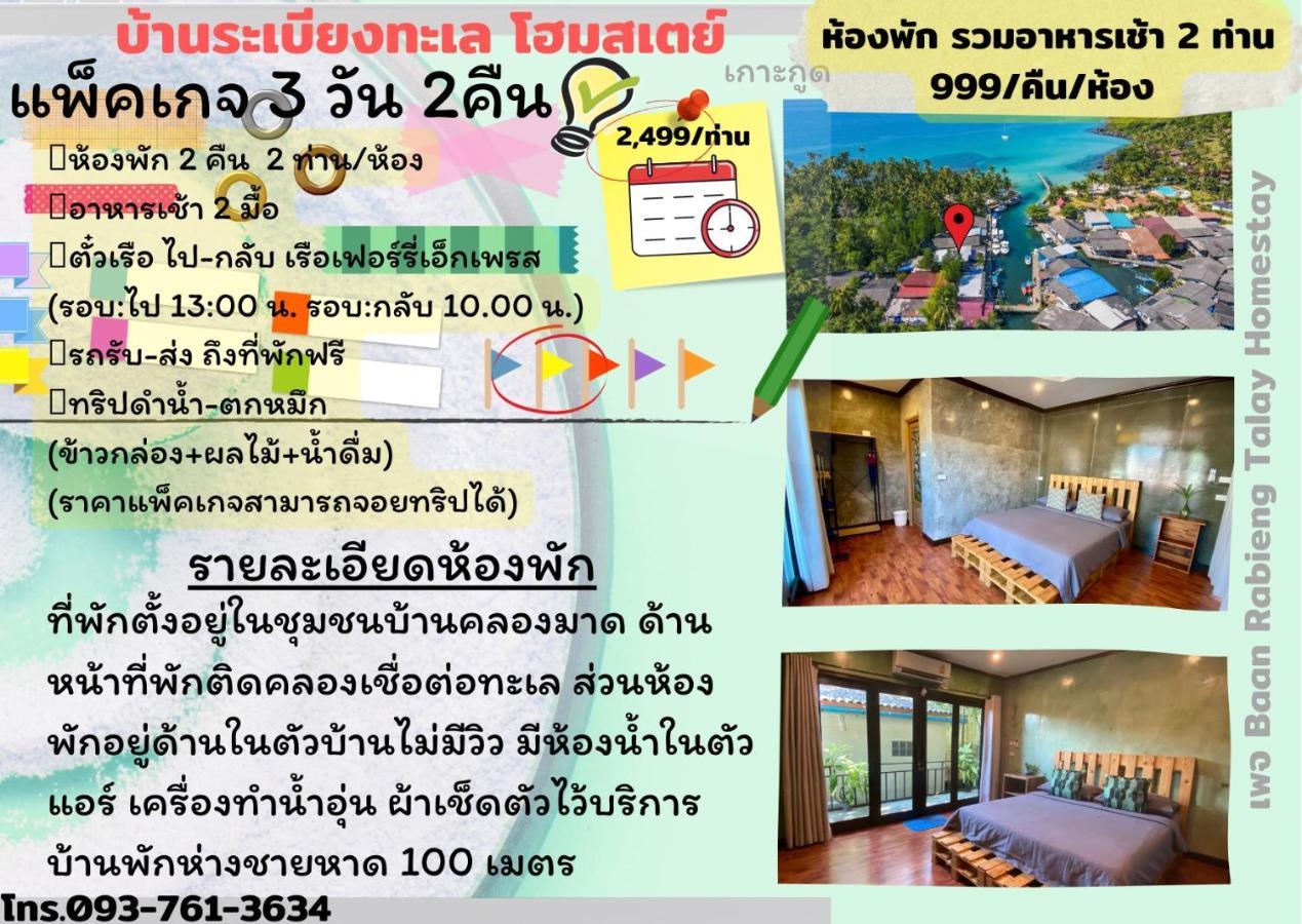 Baan Rabieng Talay Homestayบ้านระเบียงทะเล โฮมสเตย์เกาะกูด Ko Kut Kültér fotó