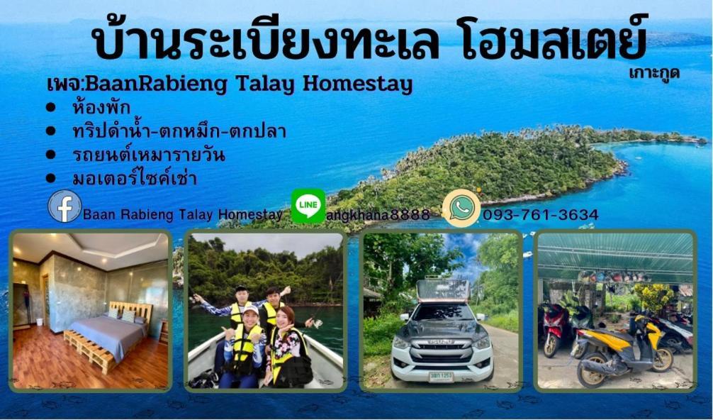 Baan Rabieng Talay Homestayบ้านระเบียงทะเล โฮมสเตย์เกาะกูด Ko Kut Kültér fotó